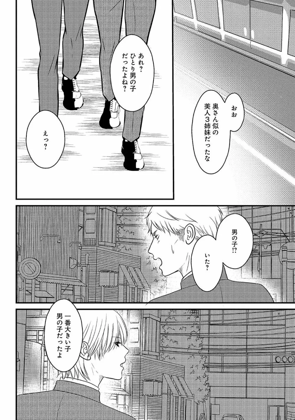 ロマンスとジェラシー Page.114