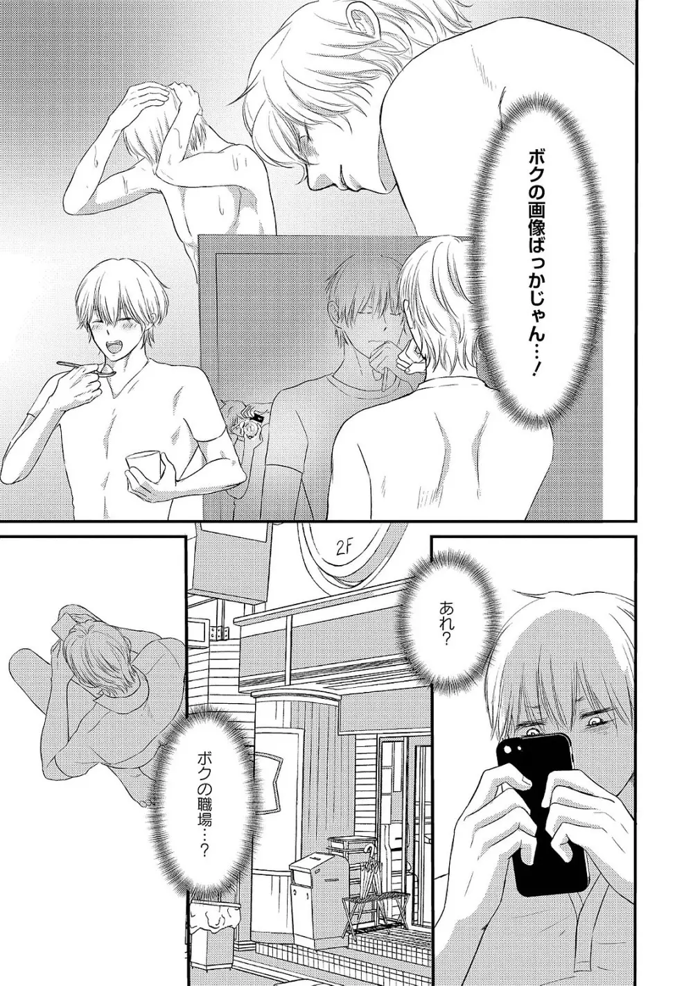 ロマンスとジェラシー Page.39