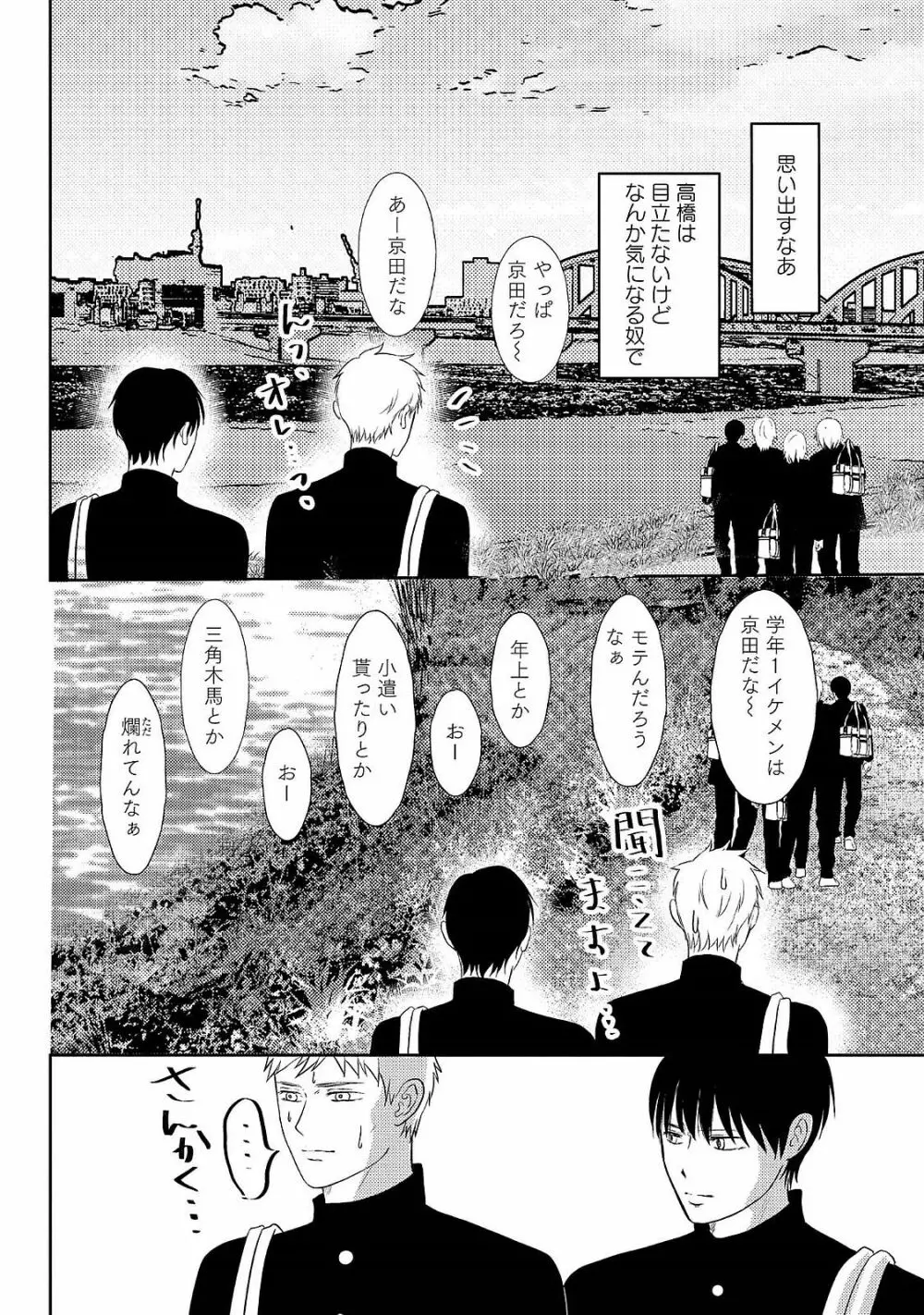 ロマンスとジェラシー Page.74