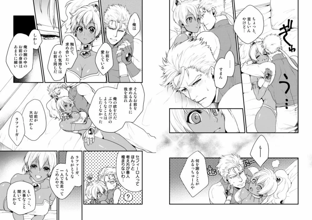 ヒミツスイッチ Page.12