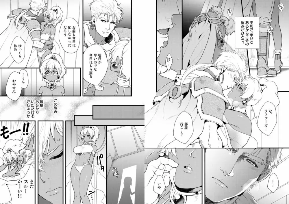 ヒミツスイッチ Page.3