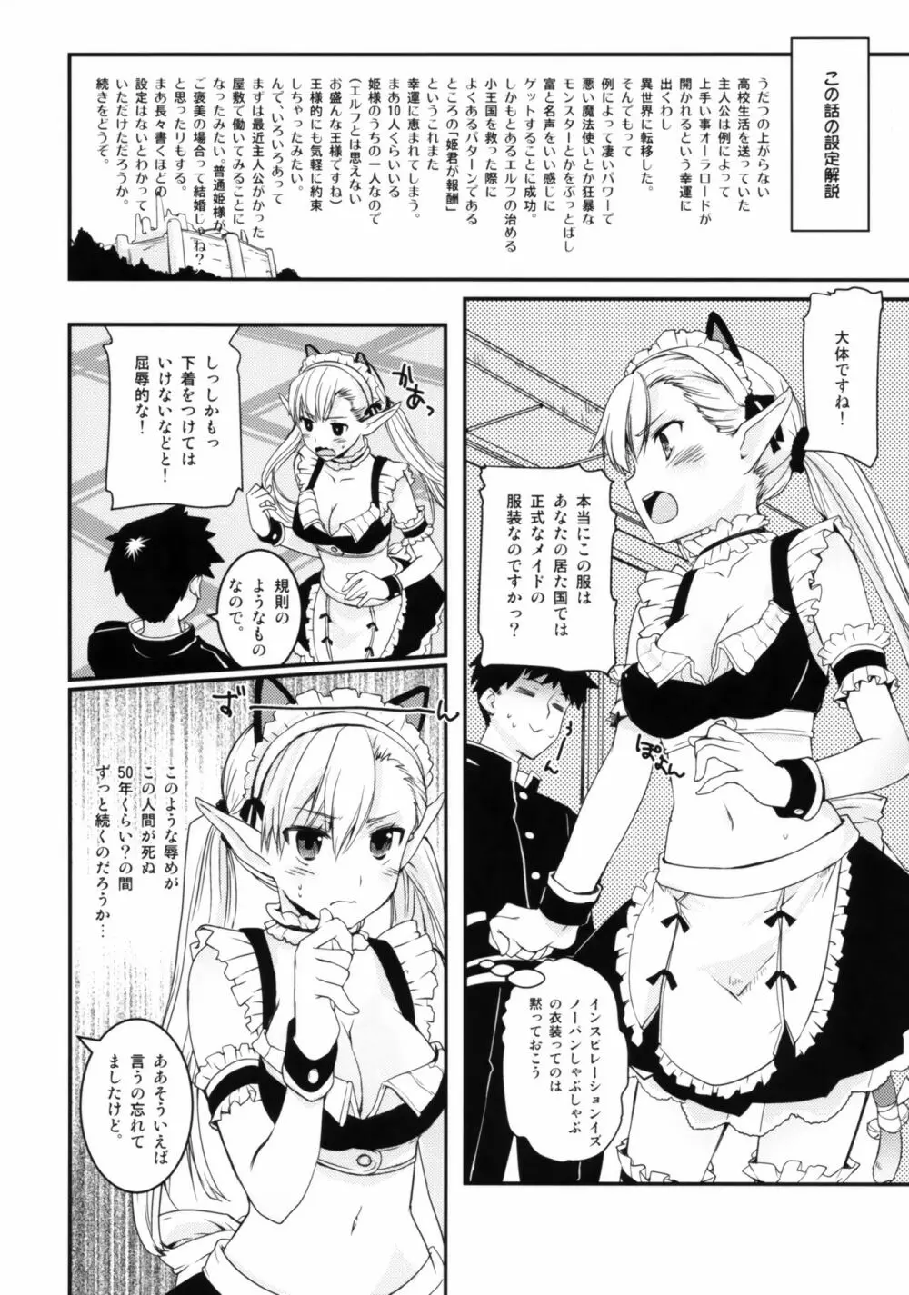 うちのメイドはエルフの姫さま! Page.5