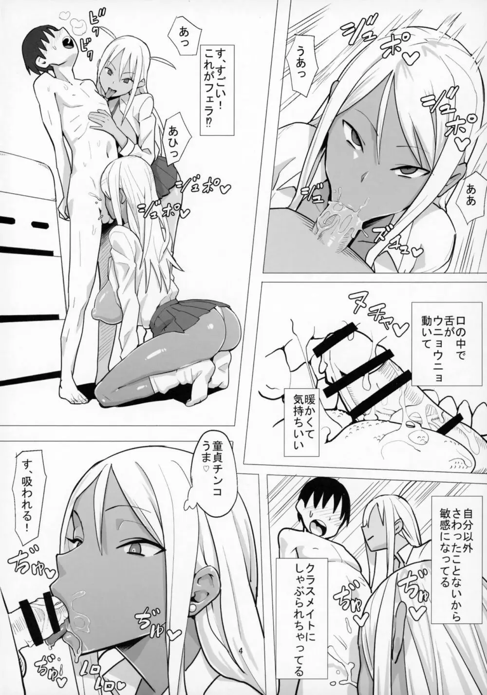 女子高生症候群 Page.5