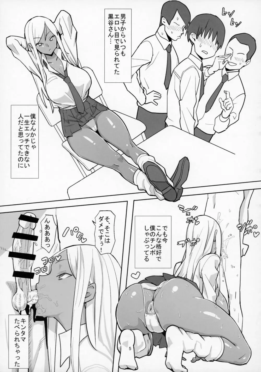 女子高生症候群 Page.6