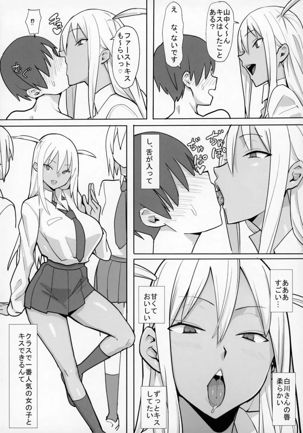 女子高生症候群 Page.7