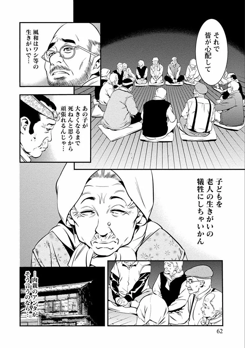 あまピュア Page.62