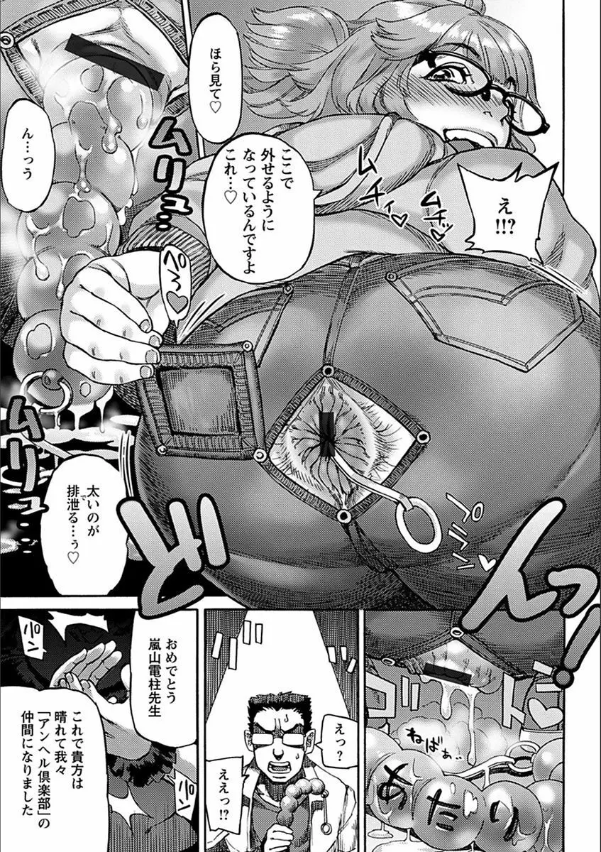 エンジェルクラブ MEGA Vol.19 Page.323