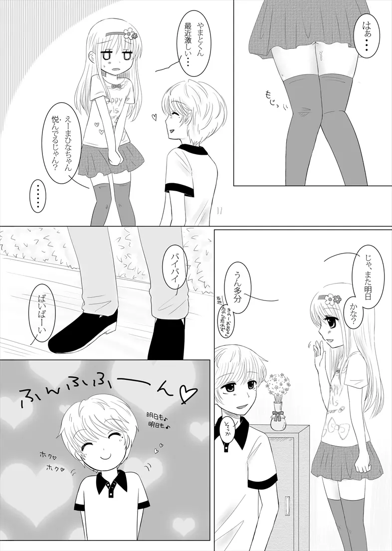 まひなちゃんは流されやすい? 1 Page.13