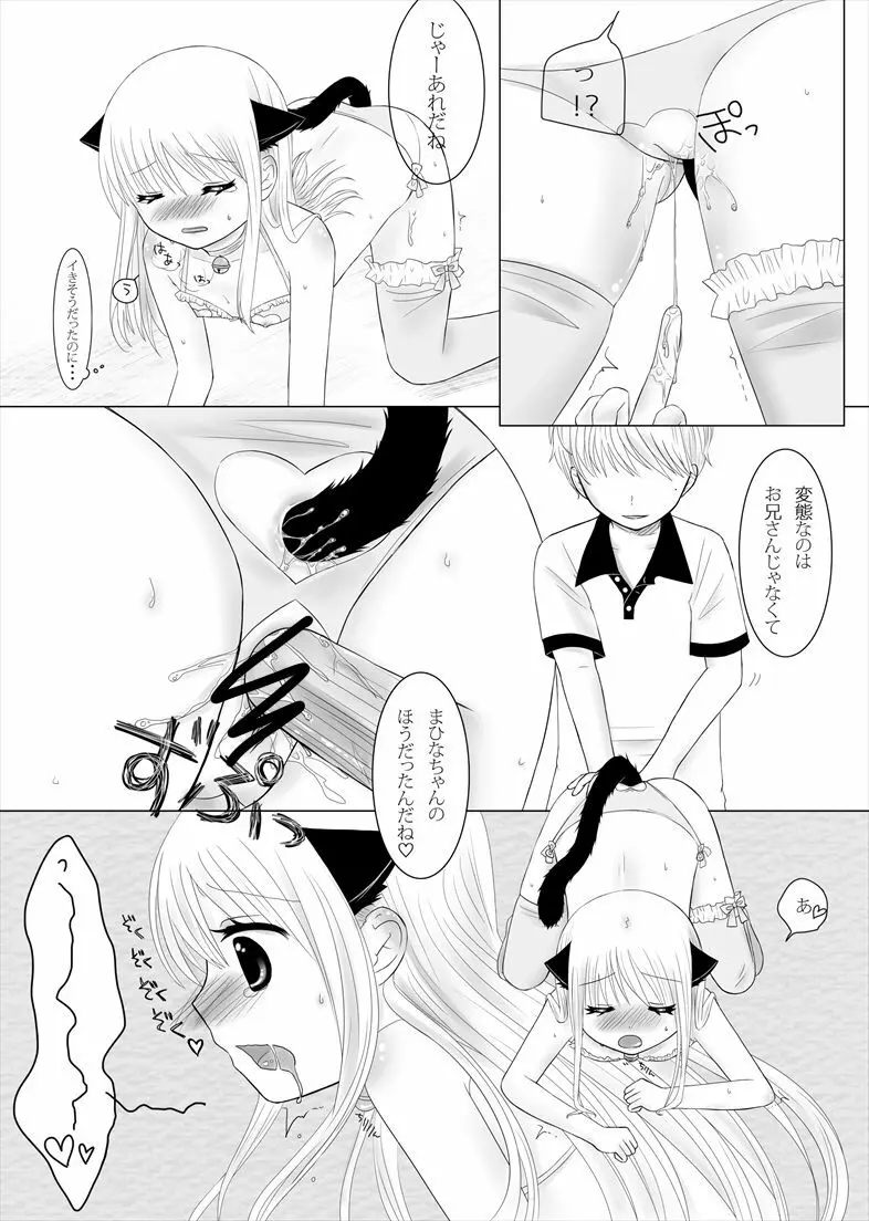 まひなちゃんは流されやすい? 1 Page.5