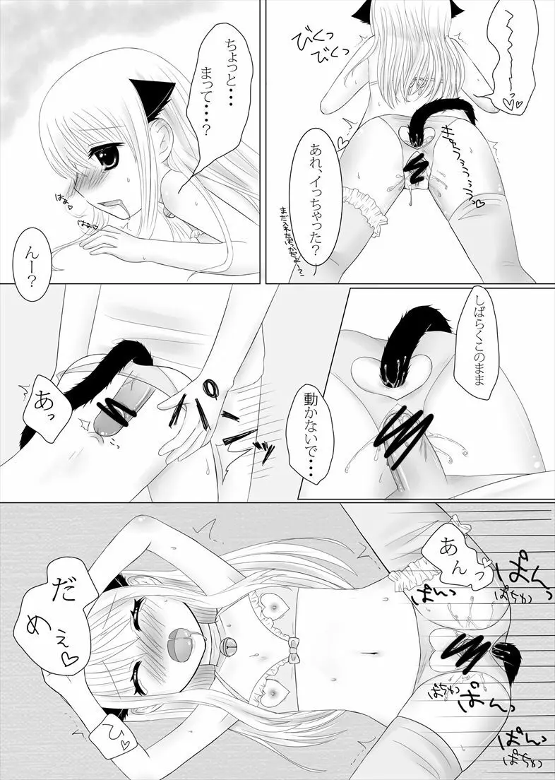 まひなちゃんは流されやすい? 1 Page.6