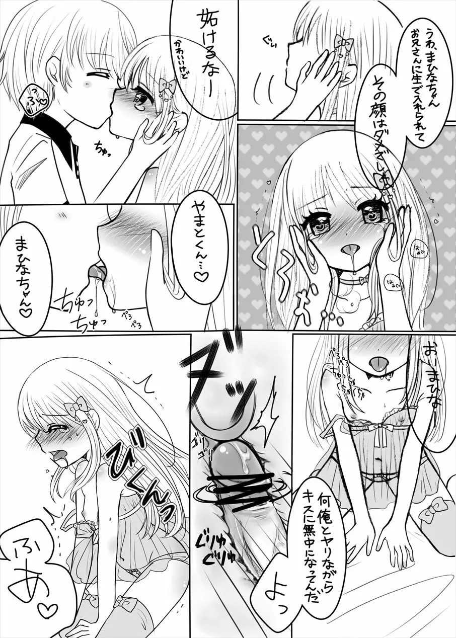 まひなちゃんは流されやすい? 3 Page.12