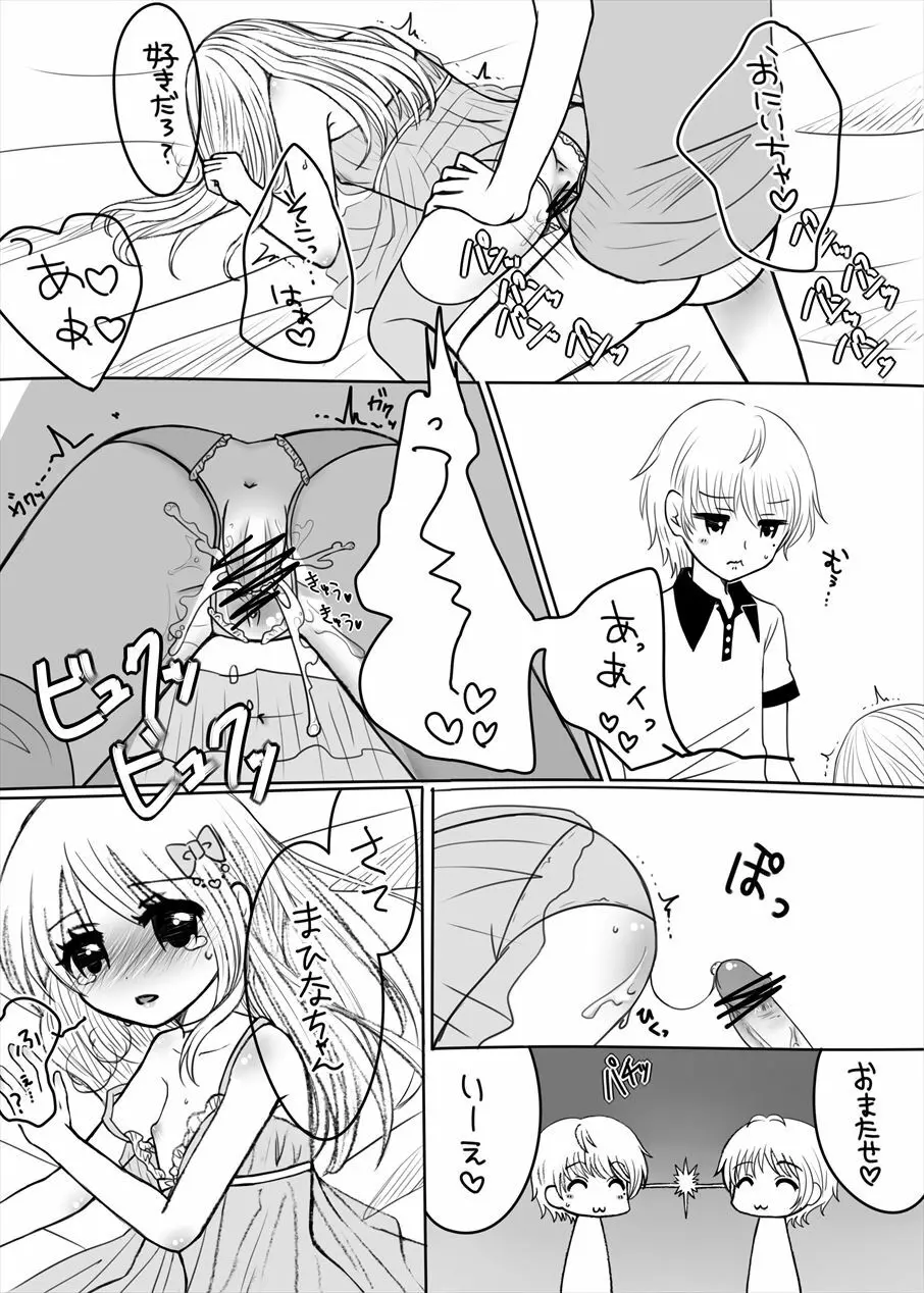 まひなちゃんは流されやすい? 3 Page.13