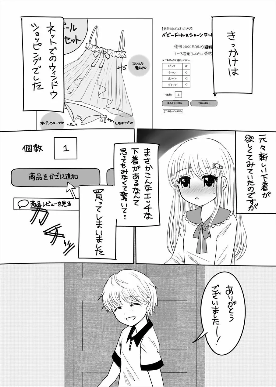 まひなちゃんは流されやすい? 3 Page.2