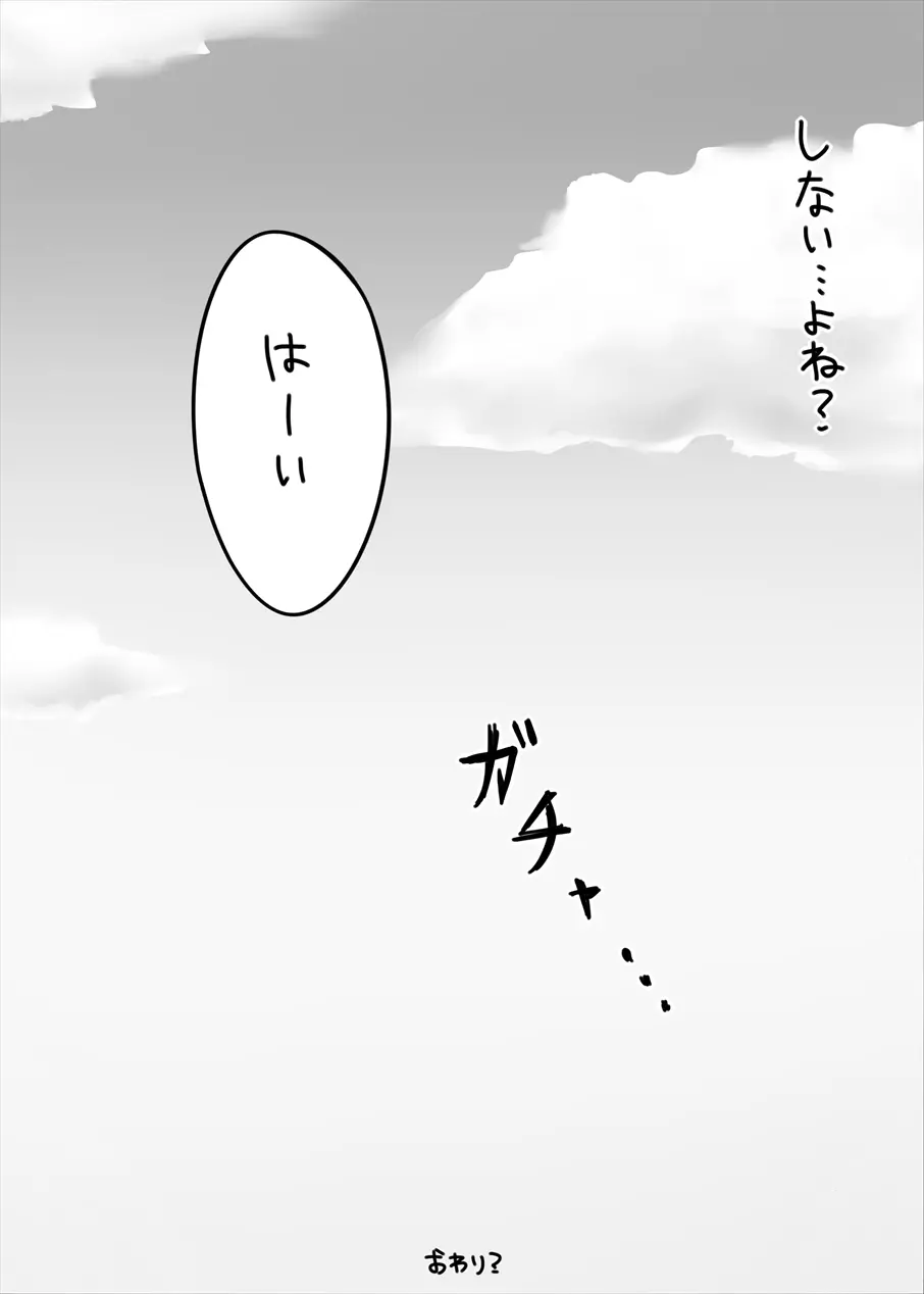 まひなちゃんは流されやすい? 3 Page.22