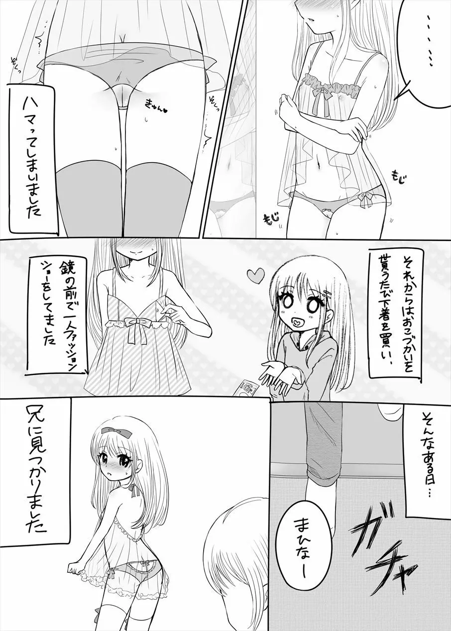 まひなちゃんは流されやすい? 3 Page.3