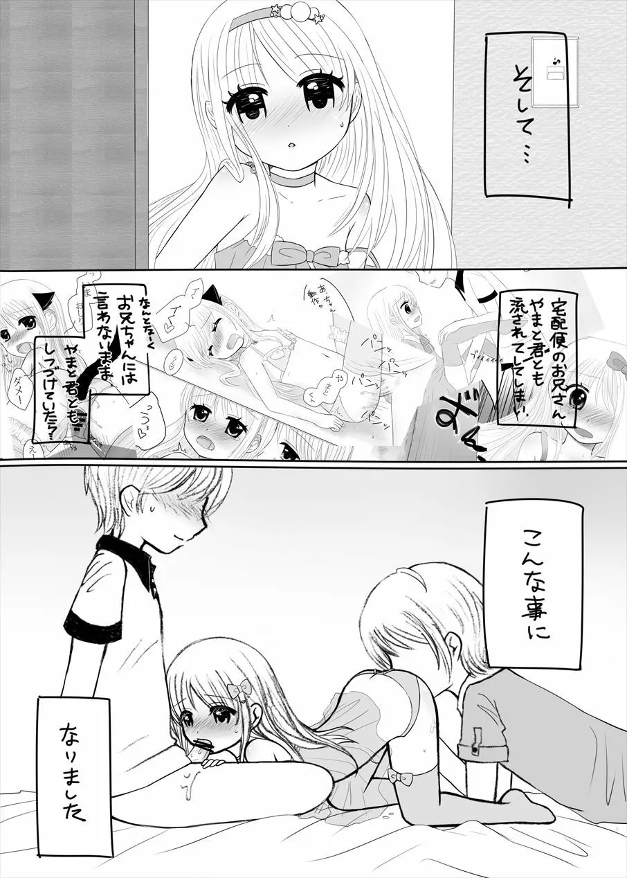 まひなちゃんは流されやすい? 3 Page.5