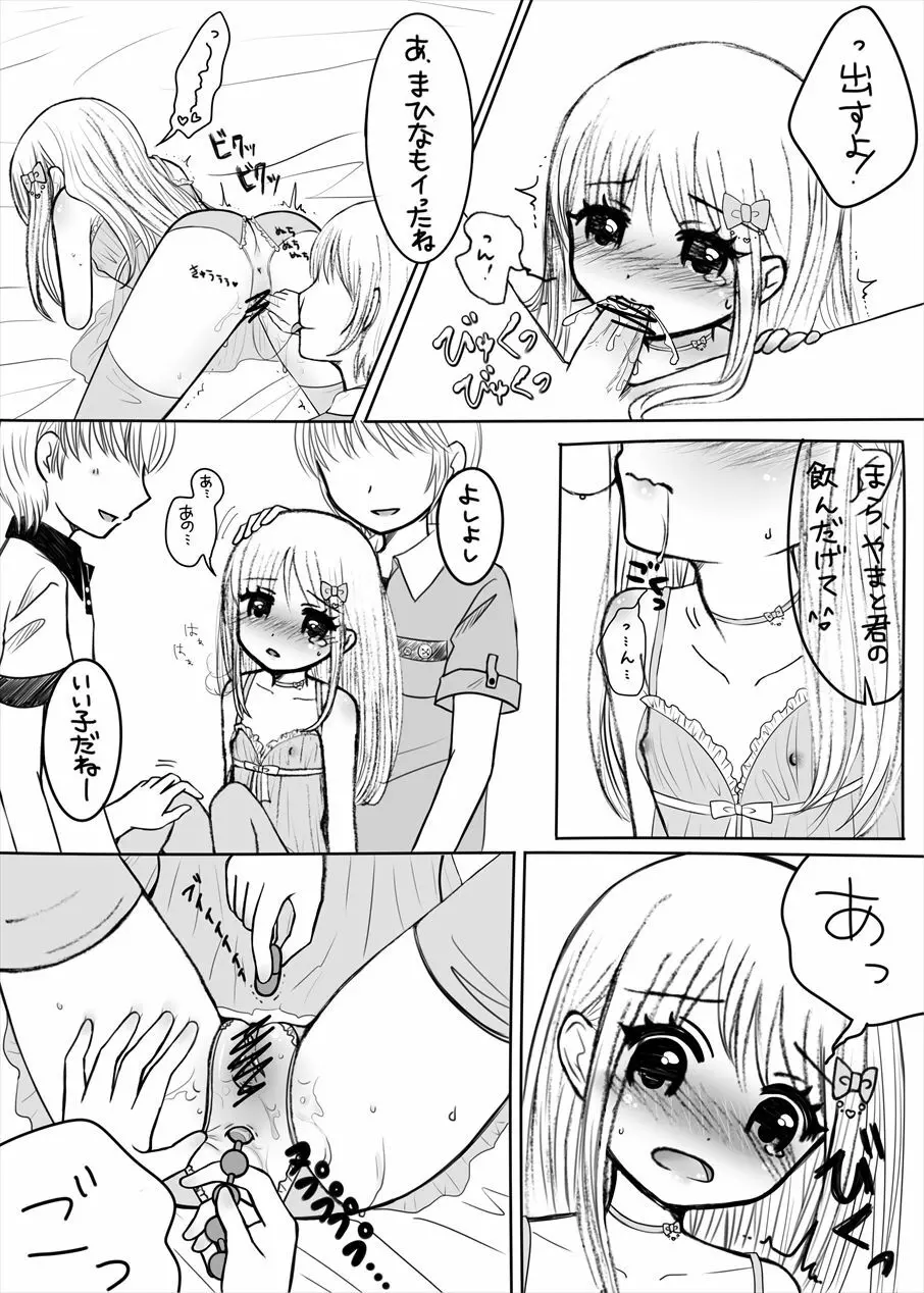 まひなちゃんは流されやすい? 3 Page.6