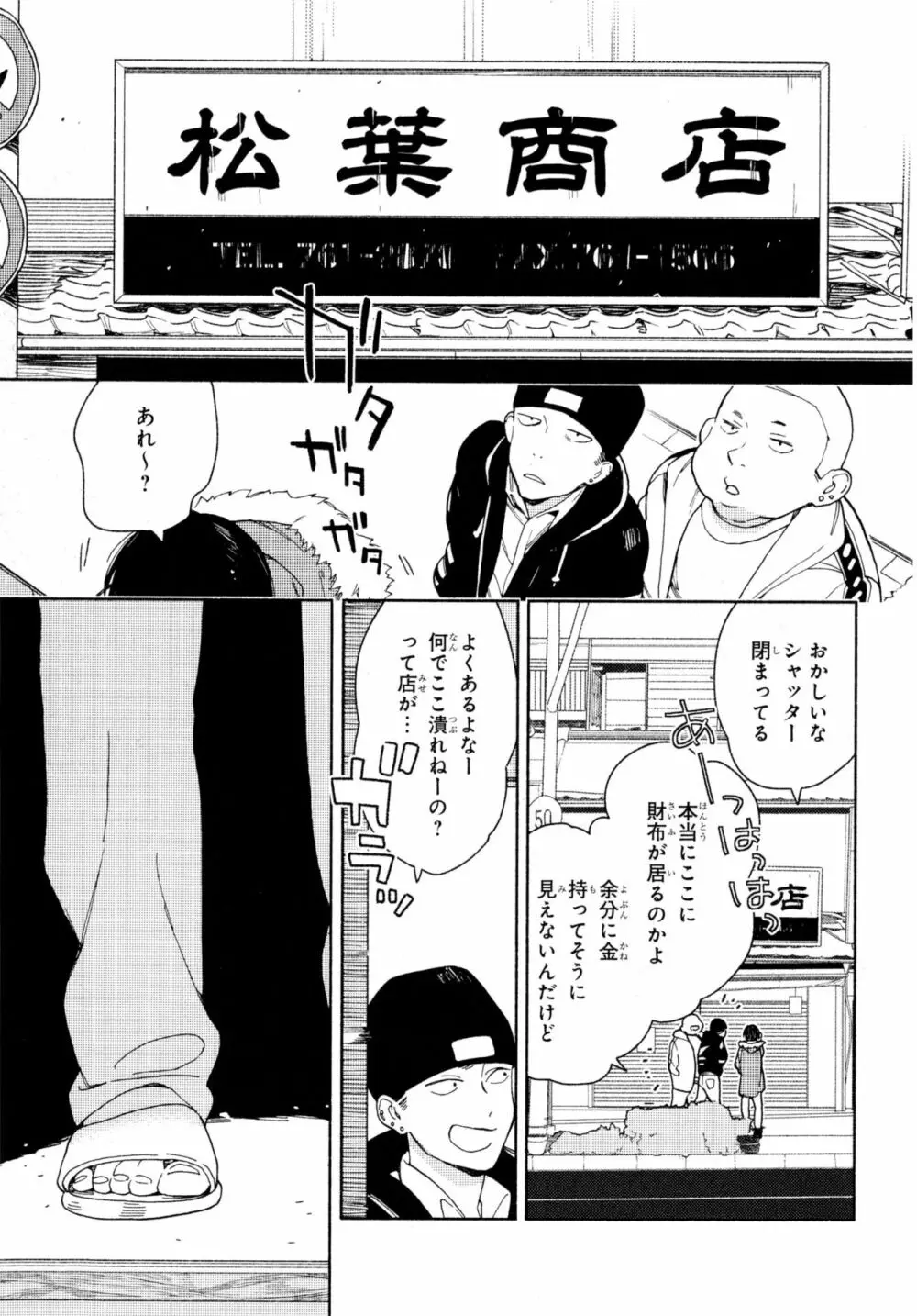 旧繁華街袋小路 Page.10