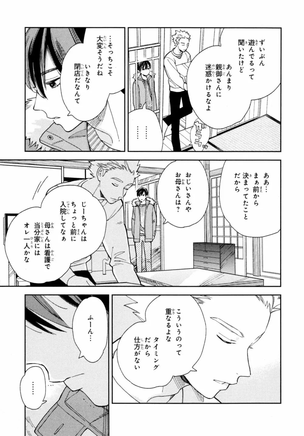 旧繁華街袋小路 Page.108