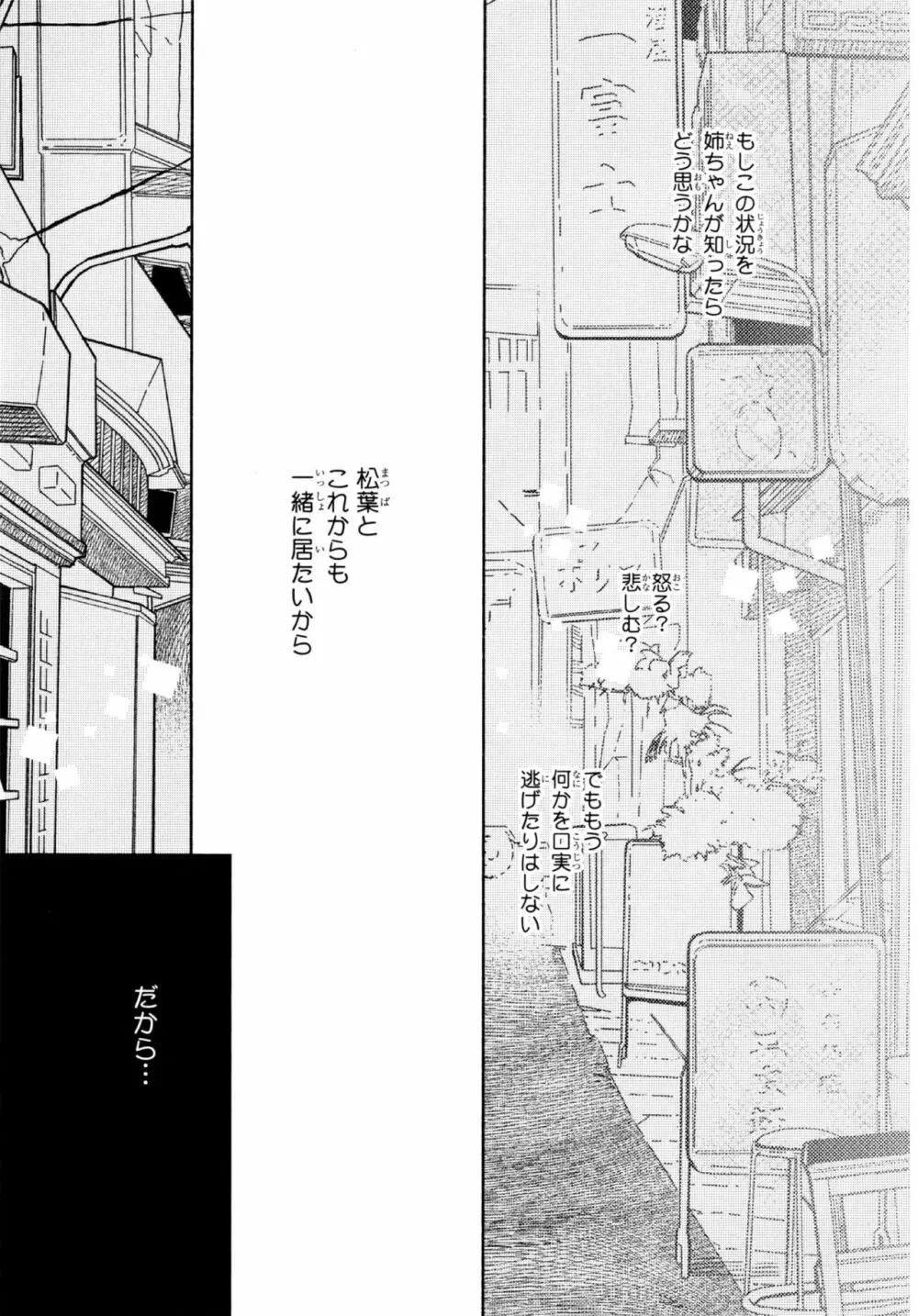 旧繁華街袋小路 Page.124