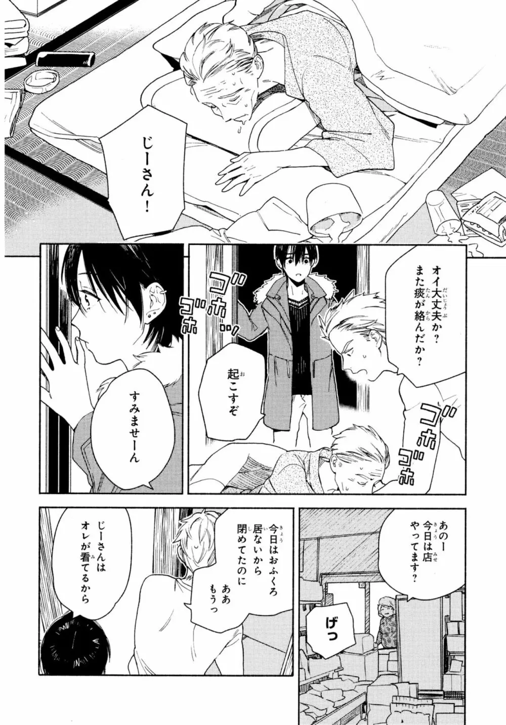 旧繁華街袋小路 Page.15