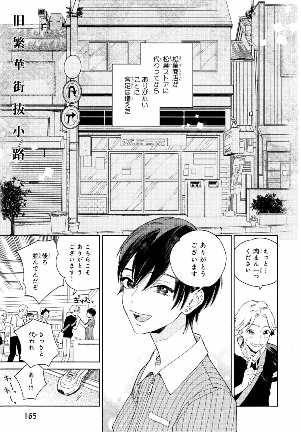 旧繁華街袋小路 Page.170