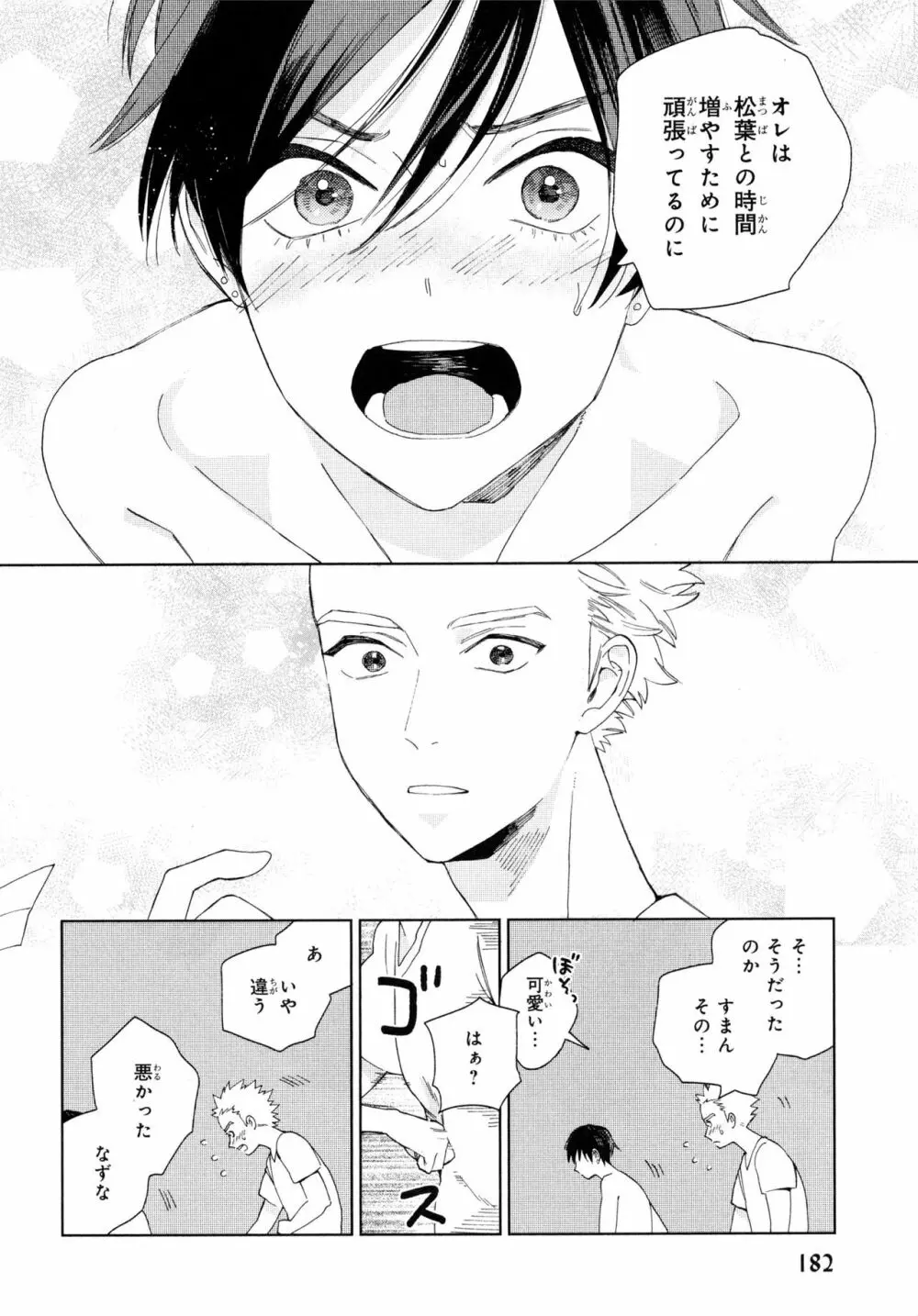 旧繁華街袋小路 Page.187