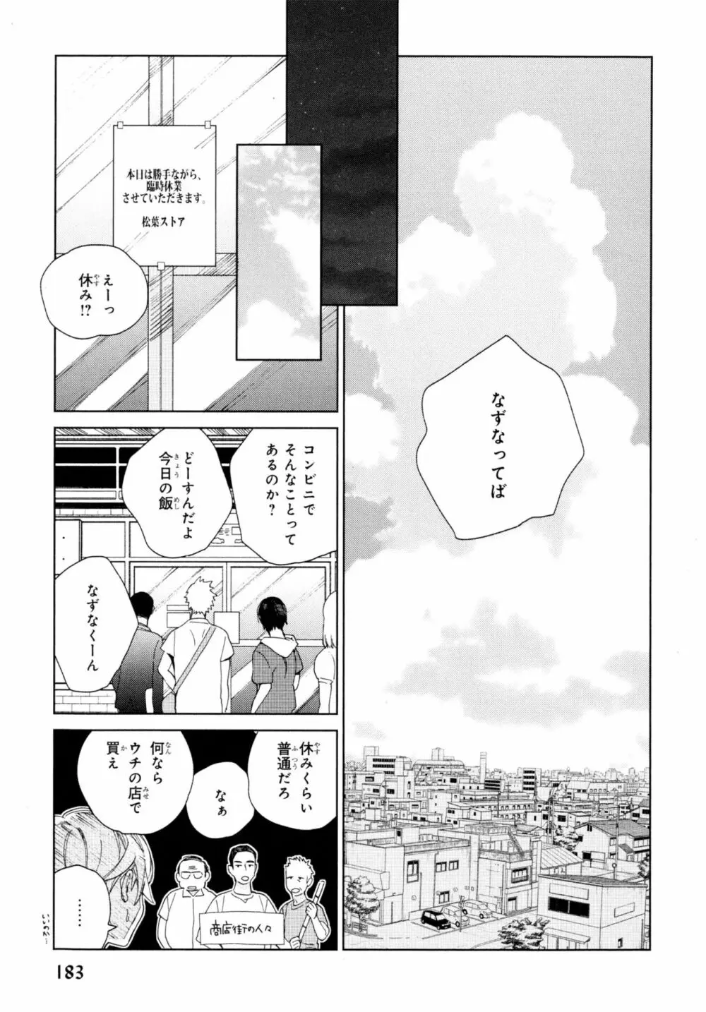 旧繁華街袋小路 Page.188