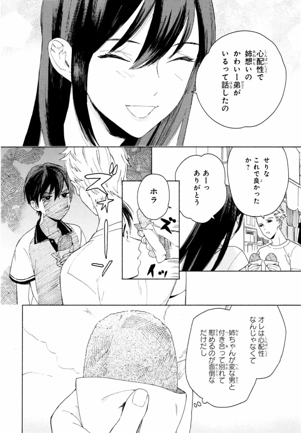 旧繁華街袋小路 Page.39