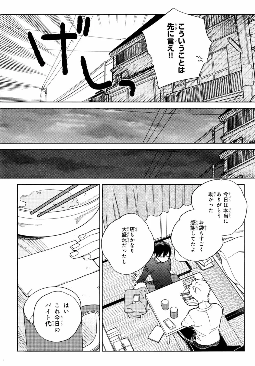 旧繁華街袋小路 Page.68