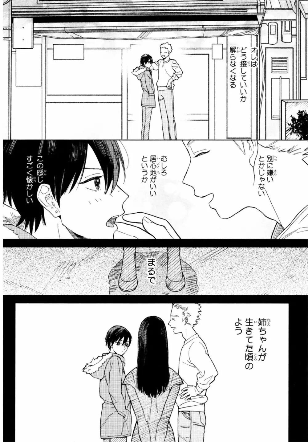 旧繁華街袋小路 Page.77