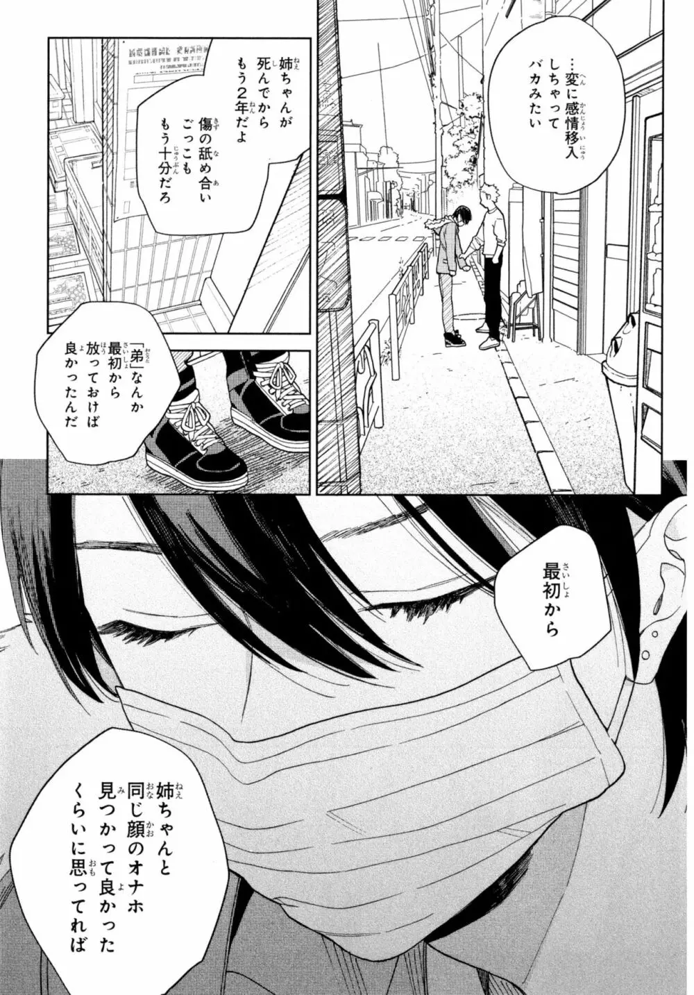 旧繁華街袋小路 Page.90