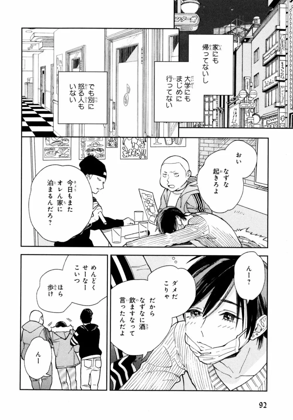 旧繁華街袋小路 Page.97