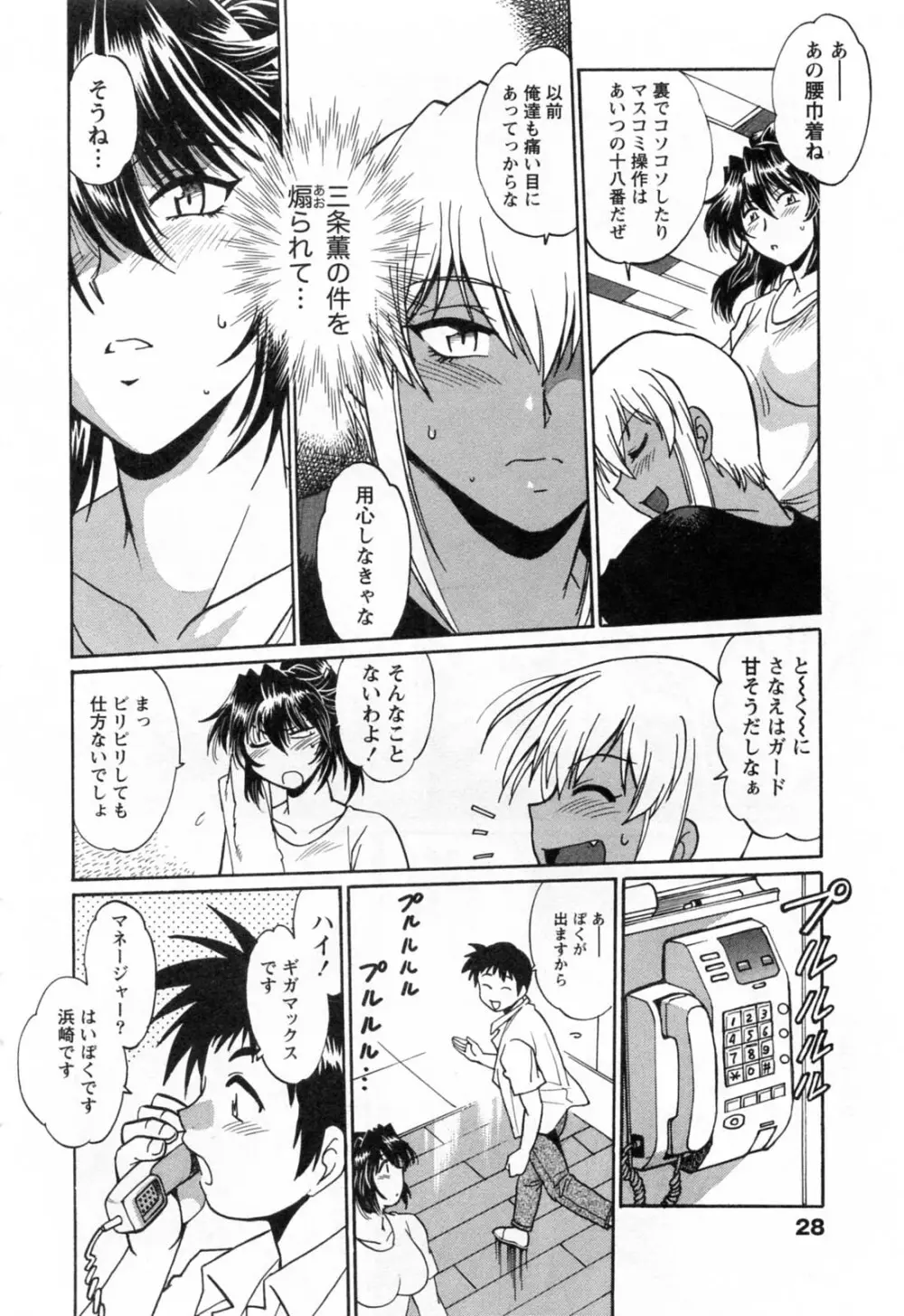 リン×ママ 2 Page.28