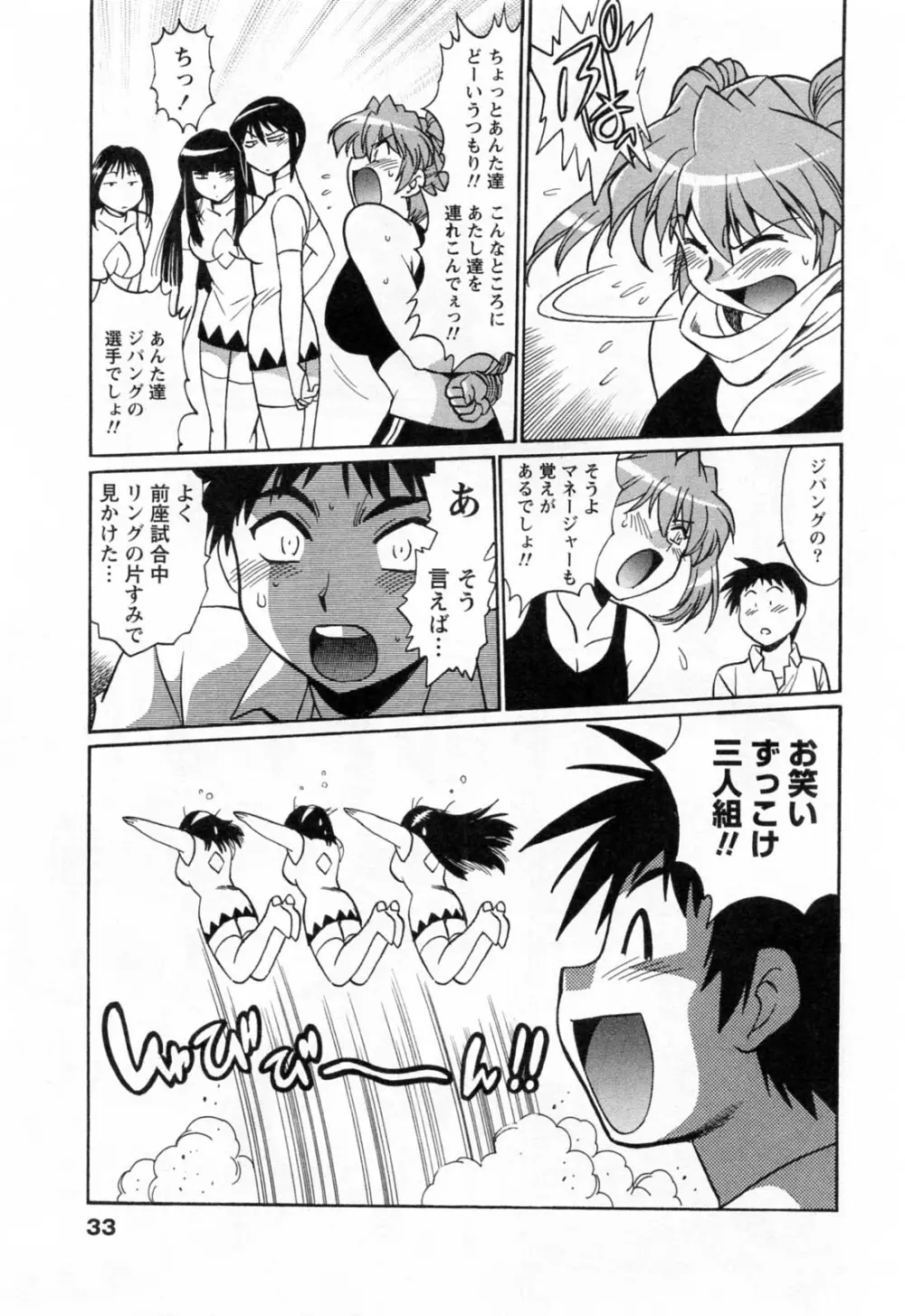 リン×ママ 2 Page.33