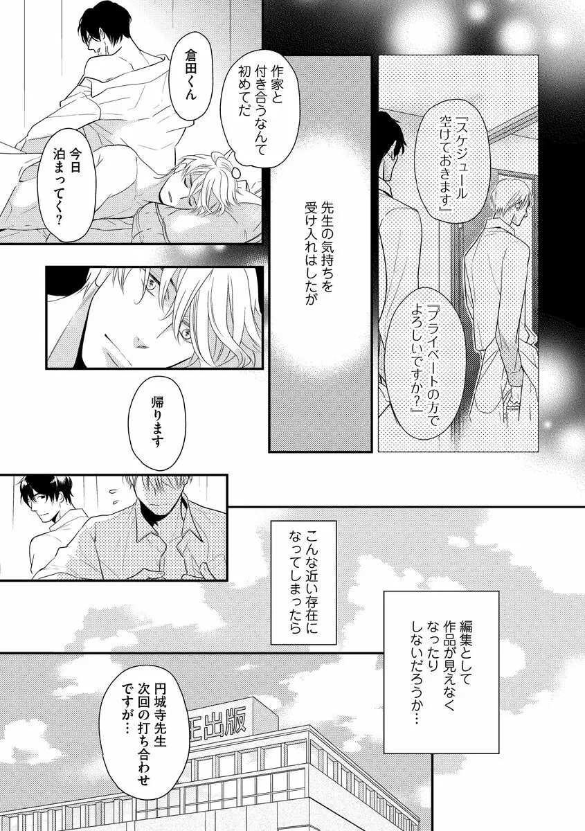 最高の小説家 Page.113