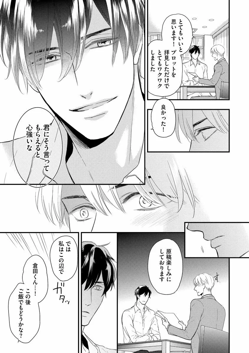 最高の小説家 Page.117