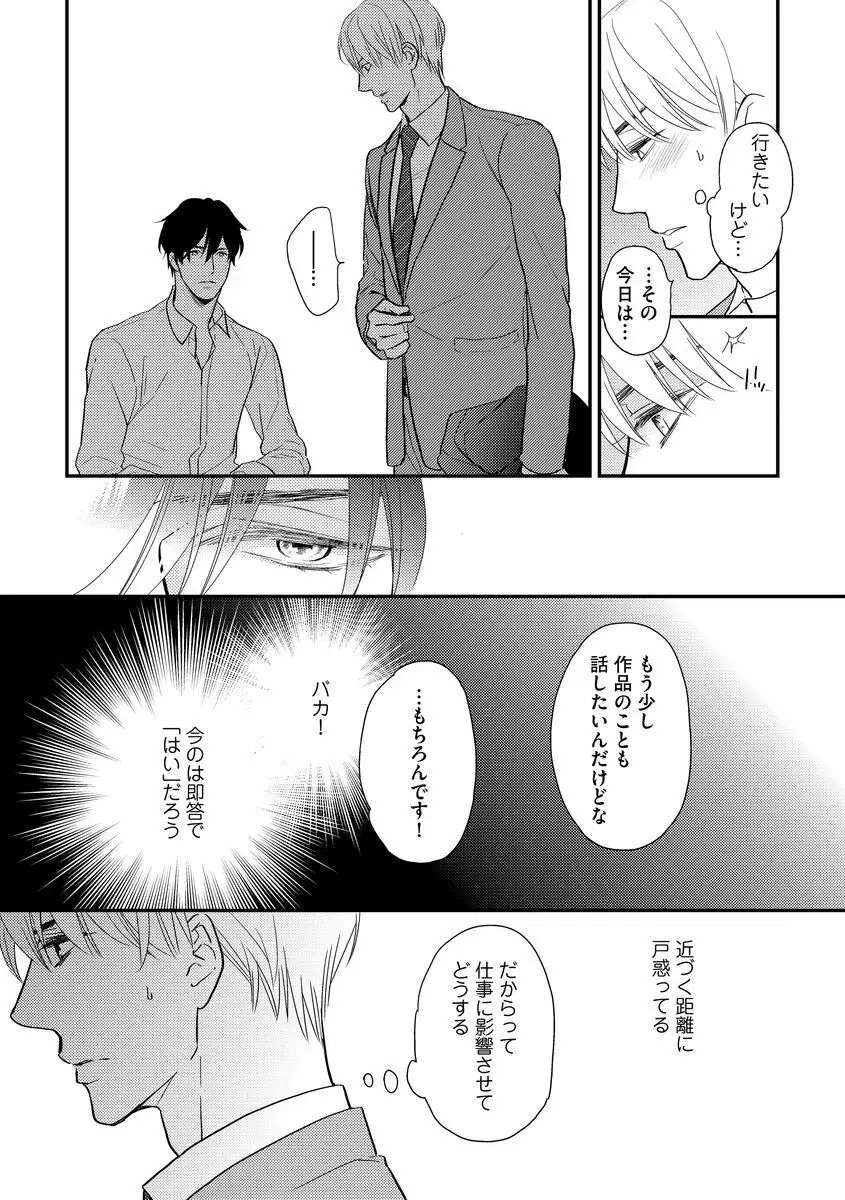 最高の小説家 Page.118