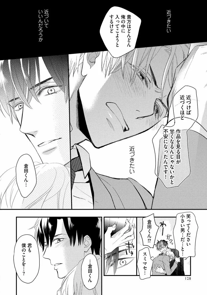 最高の小説家 Page.134