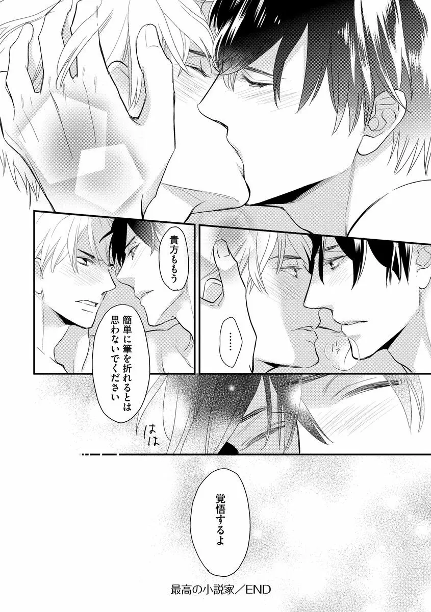 最高の小説家 Page.142