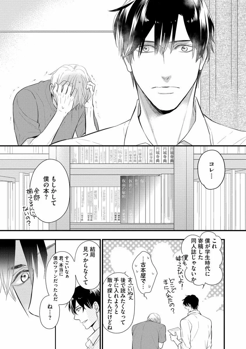 最高の小説家 Page.145