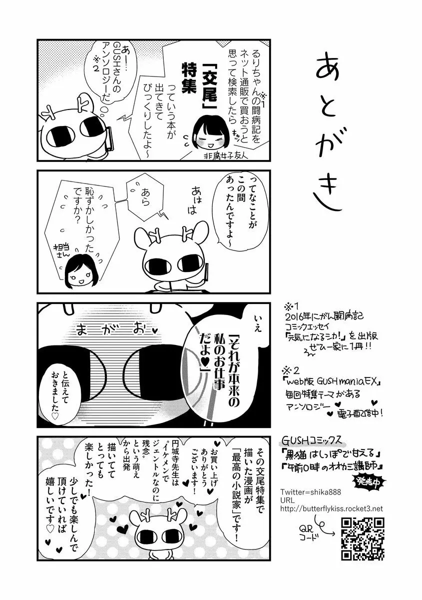 最高の小説家 Page.181