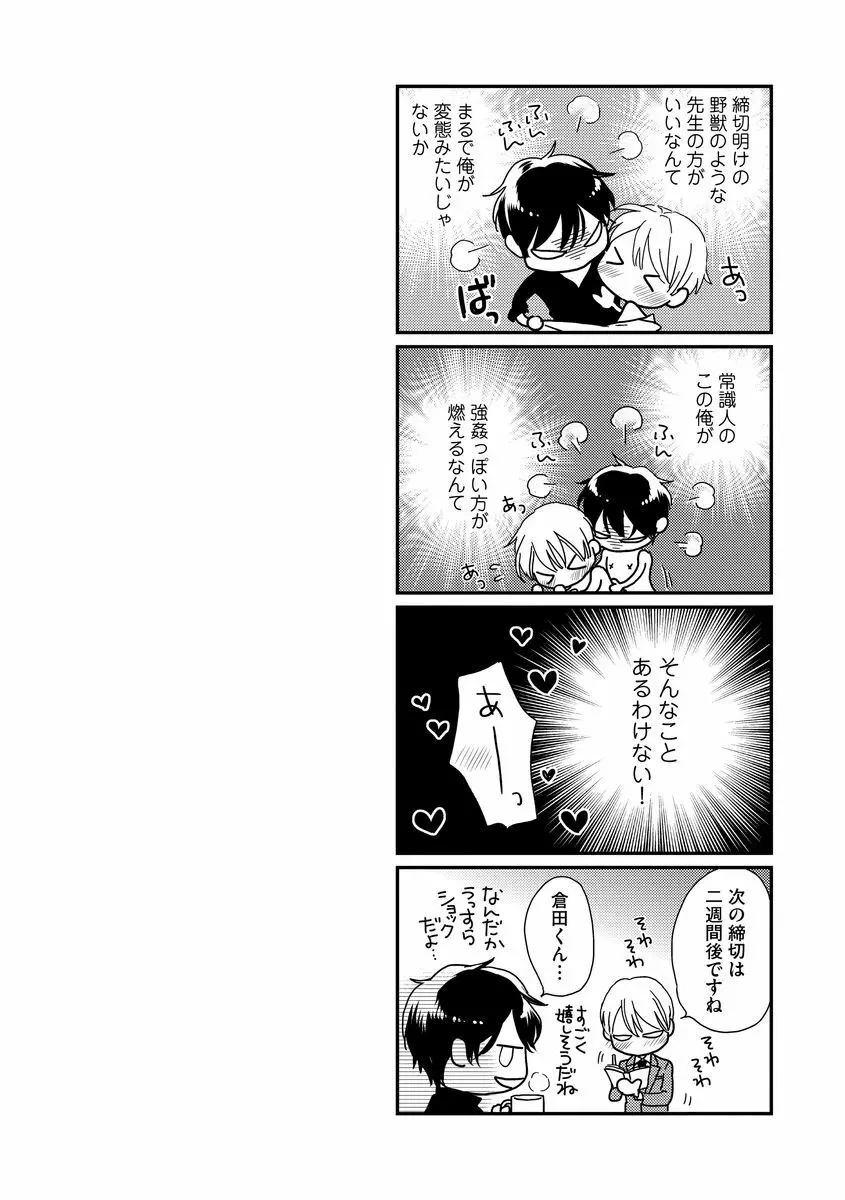 最高の小説家 Page.184