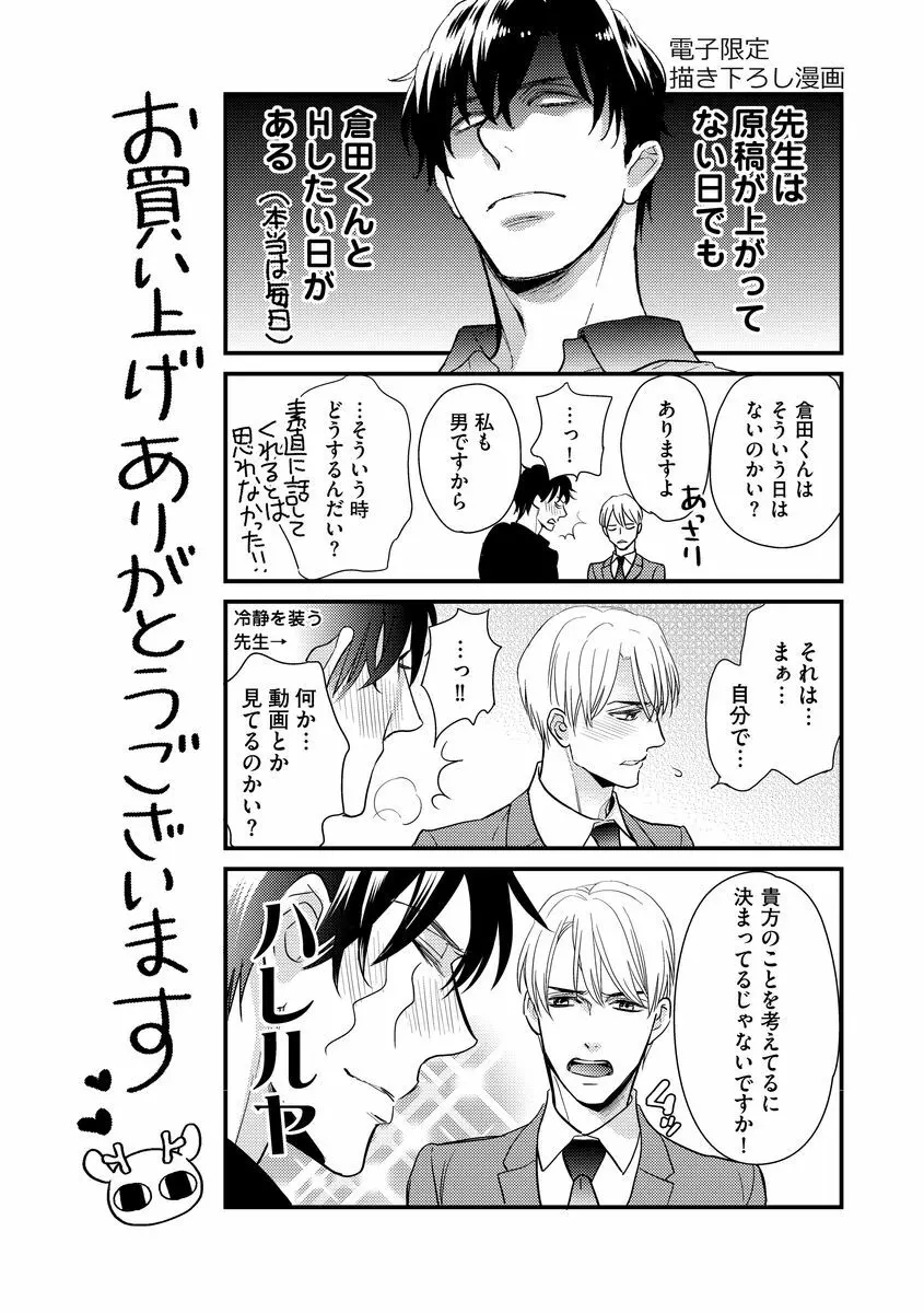 最高の小説家 Page.185