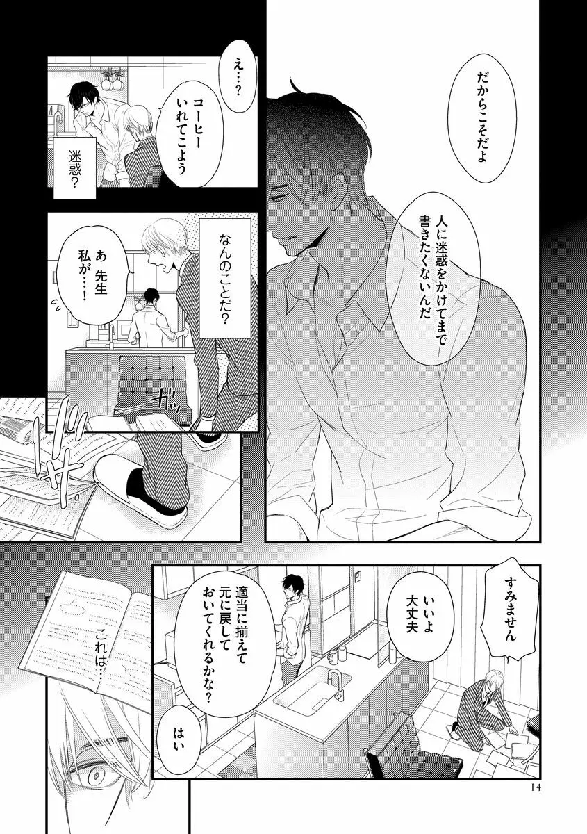 最高の小説家 Page.20