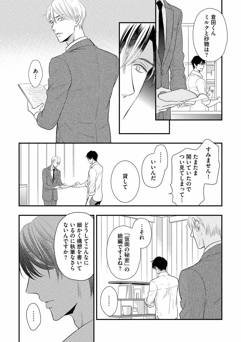 最高の小説家 Page.21