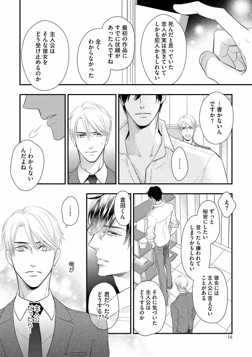 最高の小説家 Page.22