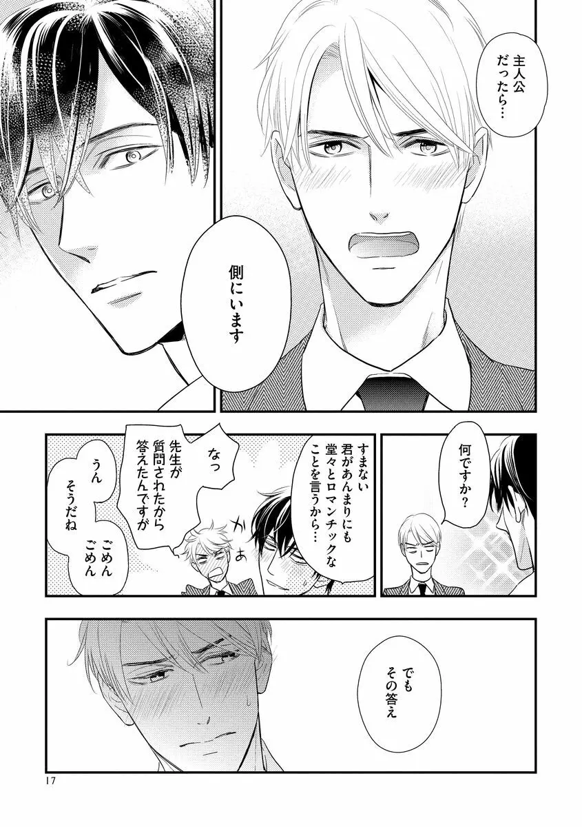 最高の小説家 Page.23