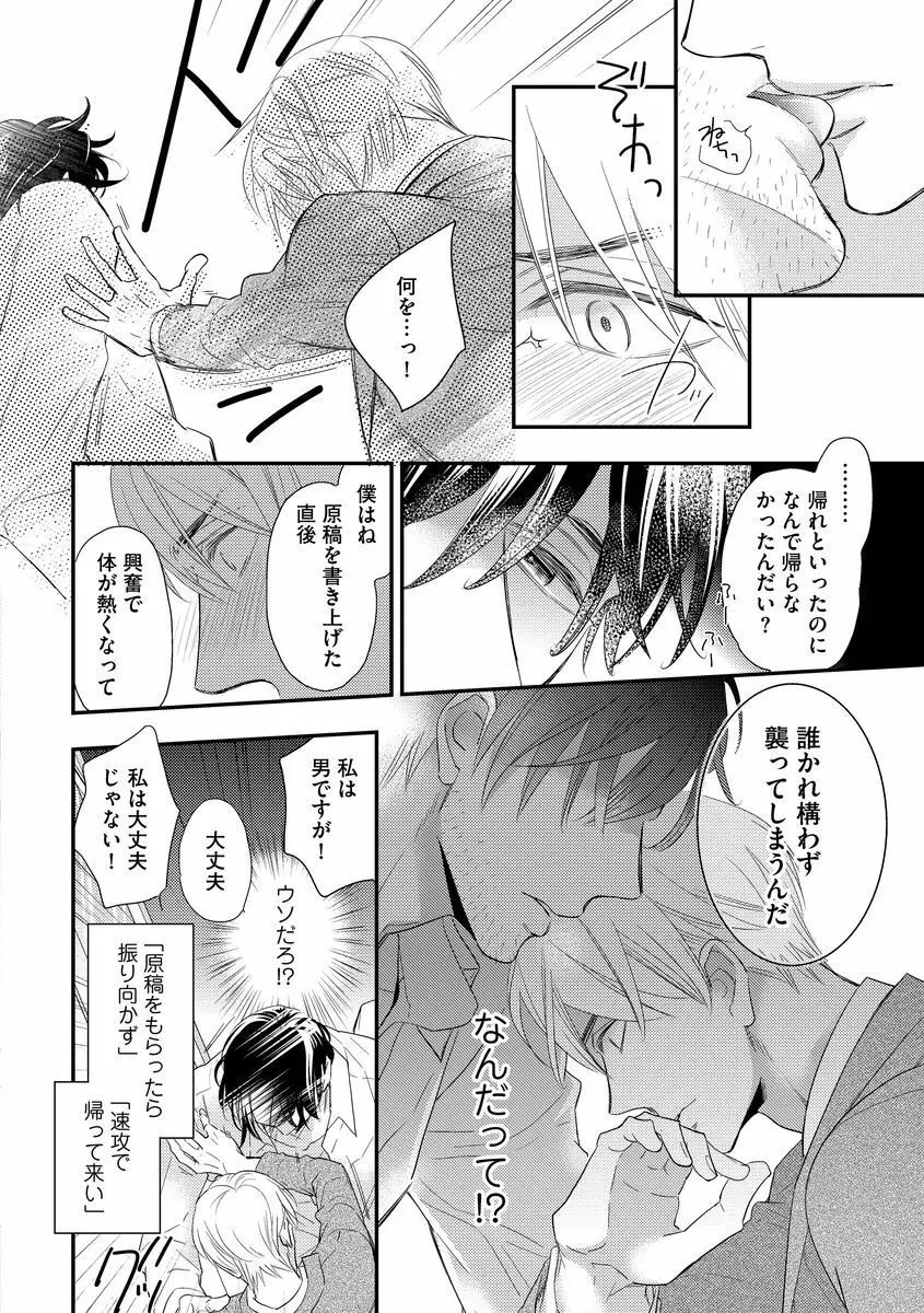 最高の小説家 Page.32