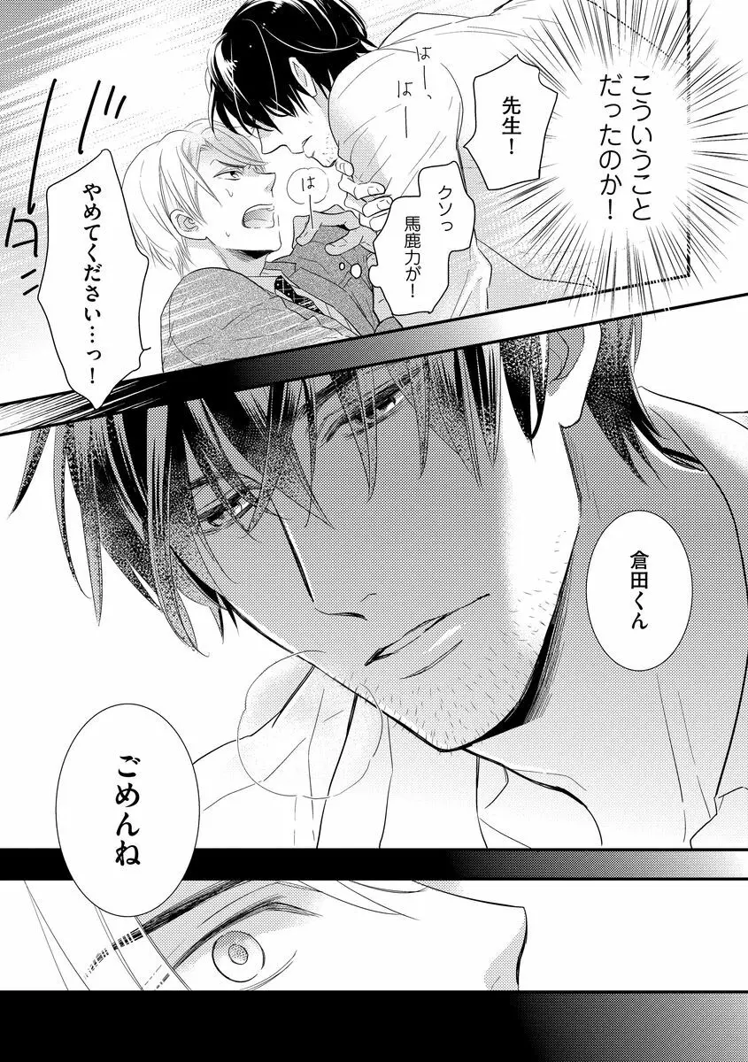 最高の小説家 Page.33